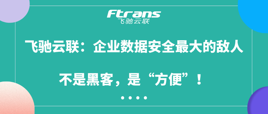 飞驰云联