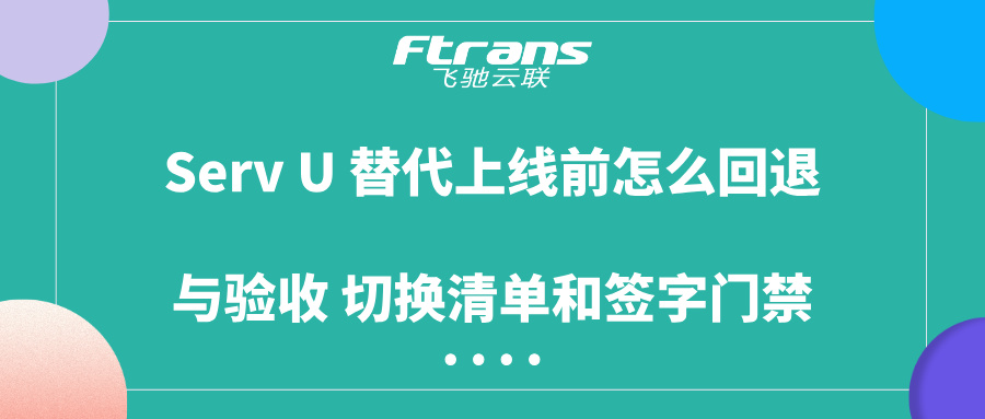 Serv U 替代