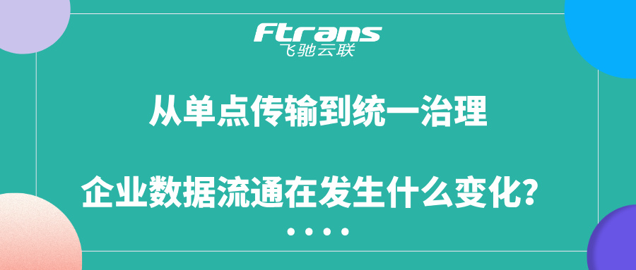 飞驰云联