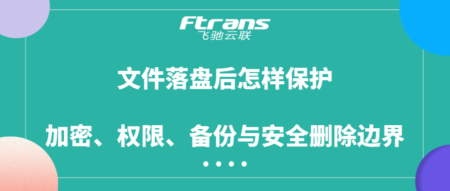 文件落盘