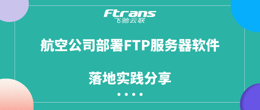 FTP服务器软件