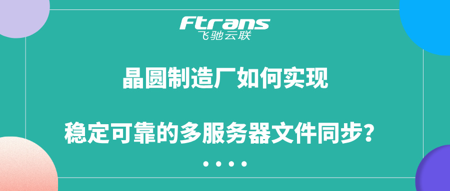 多服务器文件同步
