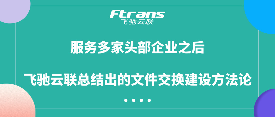 飞驰云联